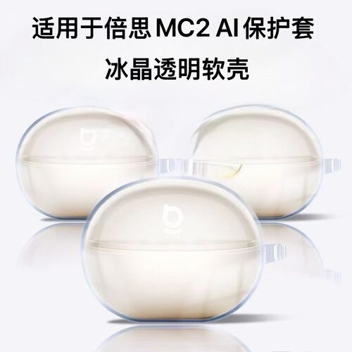 适用倍思Baseus MC2 AI耳机壳透明倍思mc2简约纯色tpu保护套软壳