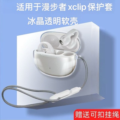 适用于漫步者xclip新款耳机保护套漫步者X Clip透明tpu耳机套软壳