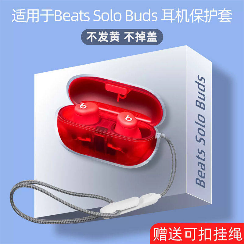 适用于Beats Solo Buds无线蓝牙耳机保护套防摔透明软