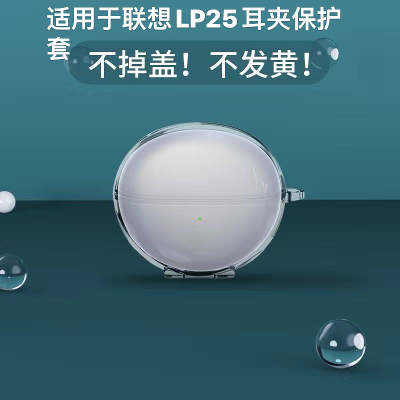 适用透明保护套新款适用于联想LP25耳夹式骨传导保护壳耳机保护套联想lp25保护壳全透明清水壳
