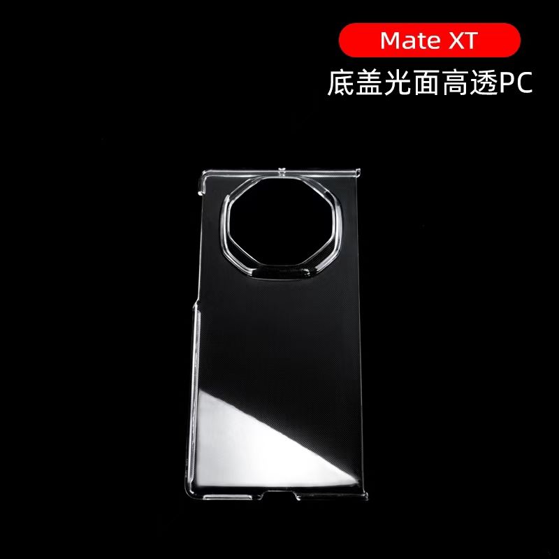 适用华为Mate XT手机壳后盖透明硬壳超薄matext三折叠屏非凡大师版塑料PC防摔保护外套男女简约新款
