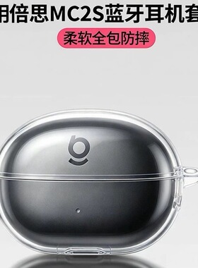 适用倍思MC2S/倍思MC2 Air耳夹式蓝牙耳机透明保护套手绳防摔外壳