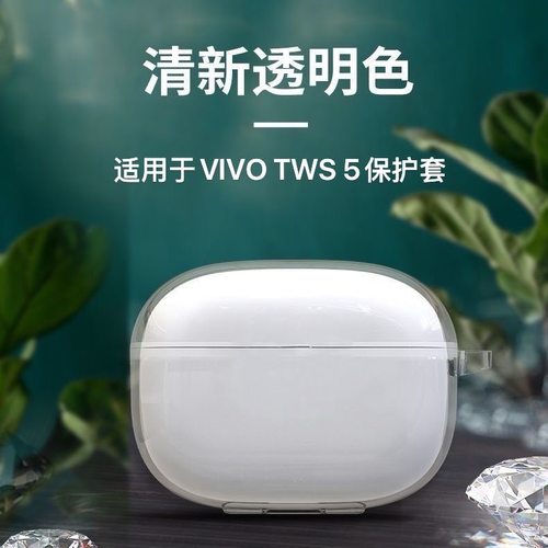 适用于vivo TWS 5透明壳保护套防摔vivotws5耳机保护壳高级感全包vivo TWS 5 Hi-Fi版无线蓝牙耳机套连体软盒