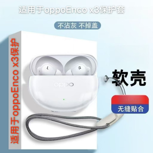 适用oppoencox3保护套oppox3耳机套个性简约OPPO Enco X3真无线降噪蓝牙耳机保护壳透明防摔软壳充电仓外壳