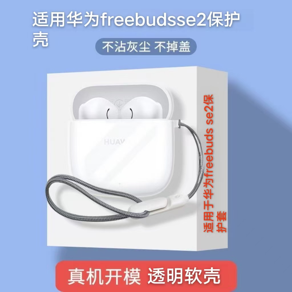 适用于华为freebudsse2蓝牙耳机套se2软壳透明se2代保护壳防摔新款华为freebuds SE3透明软壳保护套
