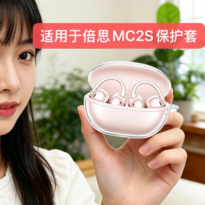适用倍思MC2S透明保护耳机软壳倍思mc2s蓝牙全包防保护套防摔