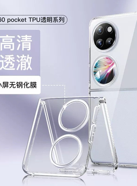 适用华为pocket2折叠屏手机壳透明软壳五金扣pocket s保护套p50pocket透明软壳保护套