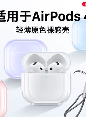 适用AirPods4保护套苹果Air Pods4保护壳主动降噪分体耳机套airpods4透明软壳四代耳机挂绳防丢扣简约高级潮