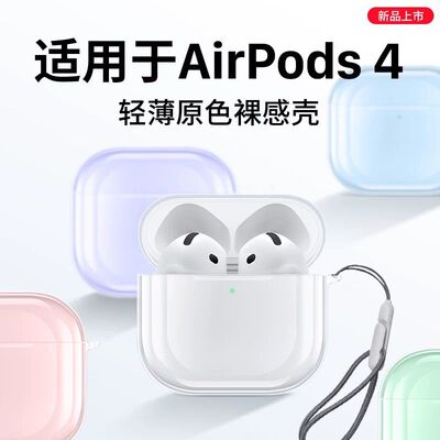 适用AirPods4保护套苹果Air Pods4保护壳主动降噪分体耳机套airpods4透明软壳四代耳机挂绳防丢扣简约高级潮