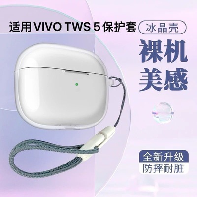 适用于vivo tws 5hifi版透明蓝牙耳机壳防摔全包VIVOTWS5保护套软