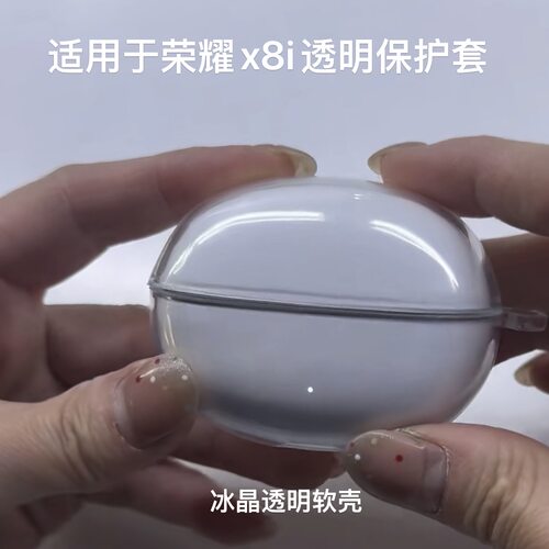 适用于荣耀x8i透明耳机壳保护套全包防摔荣耀x8i蓝牙保护套软壳