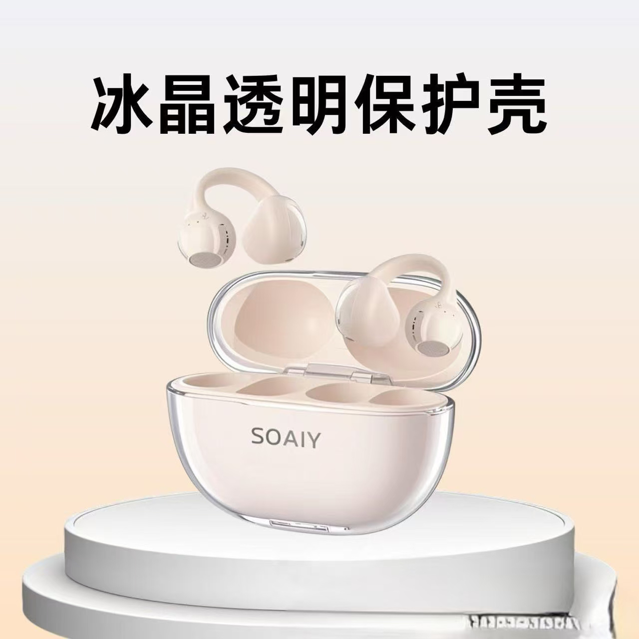 适用索爱GK55耳夹无线蓝牙耳机保护套个性创意高透冰晶透明软胶壳全包索爱GK55耳夹式耳机透明外壳