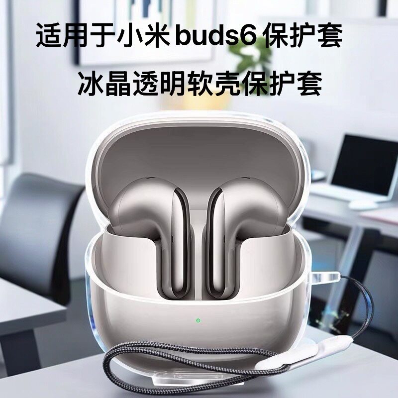 适用于小米耳机Buds6保护套小米buds6真无线降噪耳机保护壳新款Xiaomi简约男女高级感透明防摔六代充电仓外壳