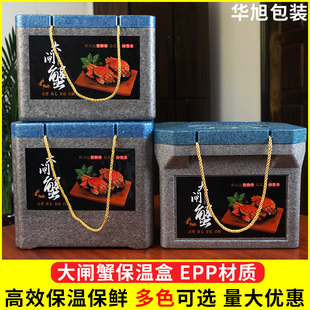 大闸蟹epp包装 盒泡沫箱保温箱冷藏箱礼品盒海鲜生鲜螃蟹便携保鲜