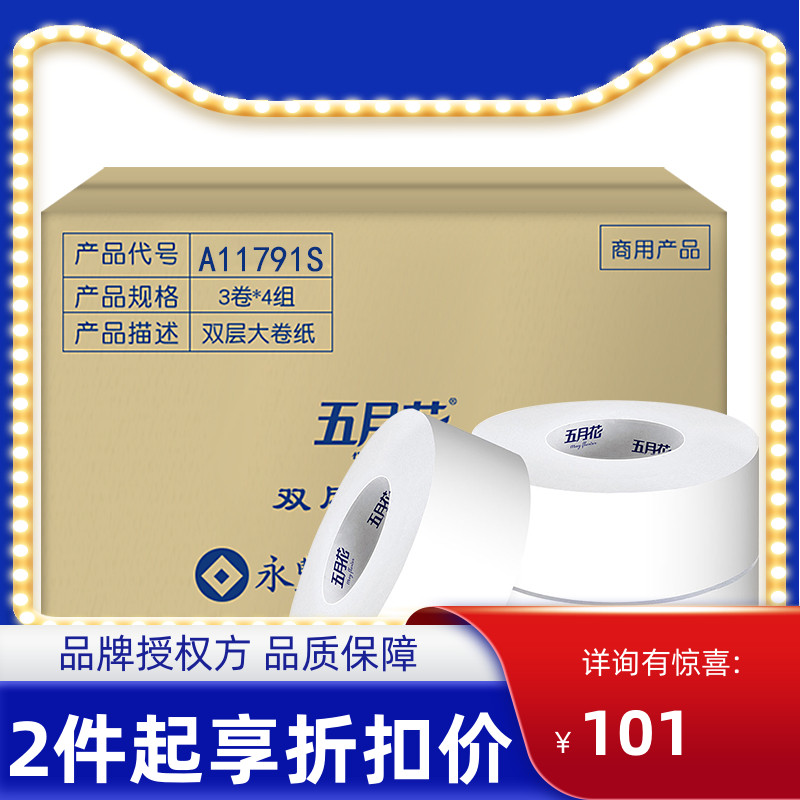 五月花大卷纸230米2层商用大盘纸