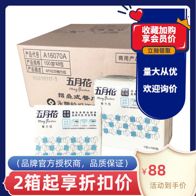 五月花a16070a单层230mm餐巾纸