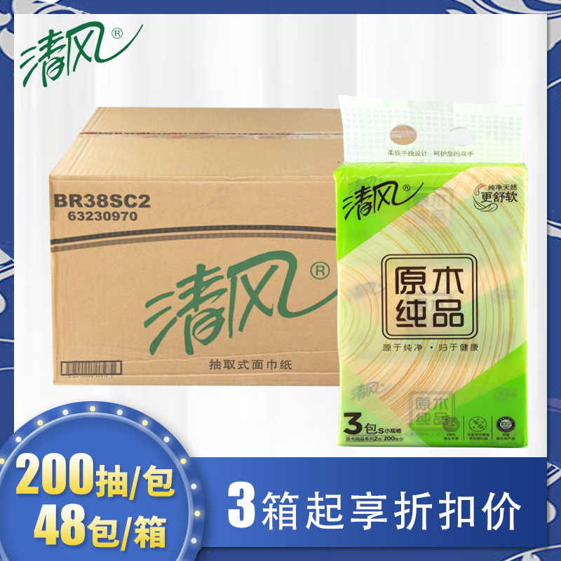 清风小原木纯品抽纸2层200抽BR38SC3纸巾抽纸面巾纸48包家用餐巾 洗护清洁剂/卫生巾/纸/香薰 抽纸 原图主图