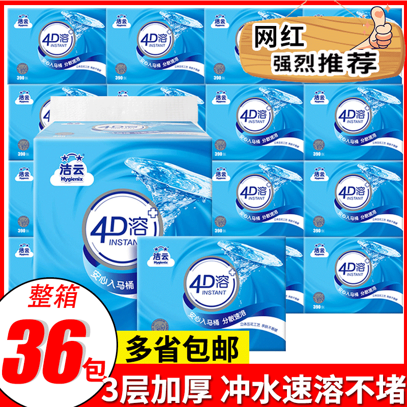 洁云390张速溶沪皖包邮卫生纸