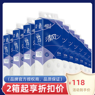 10提 清风卷纸商用3层180段B22BA酒店宾馆客房卷筒卫生纸10卷