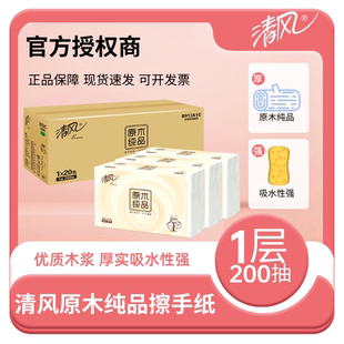 B913A1C抹手纸 清风擦手纸干手纸家用商用200抽原木厨房可用抽取式