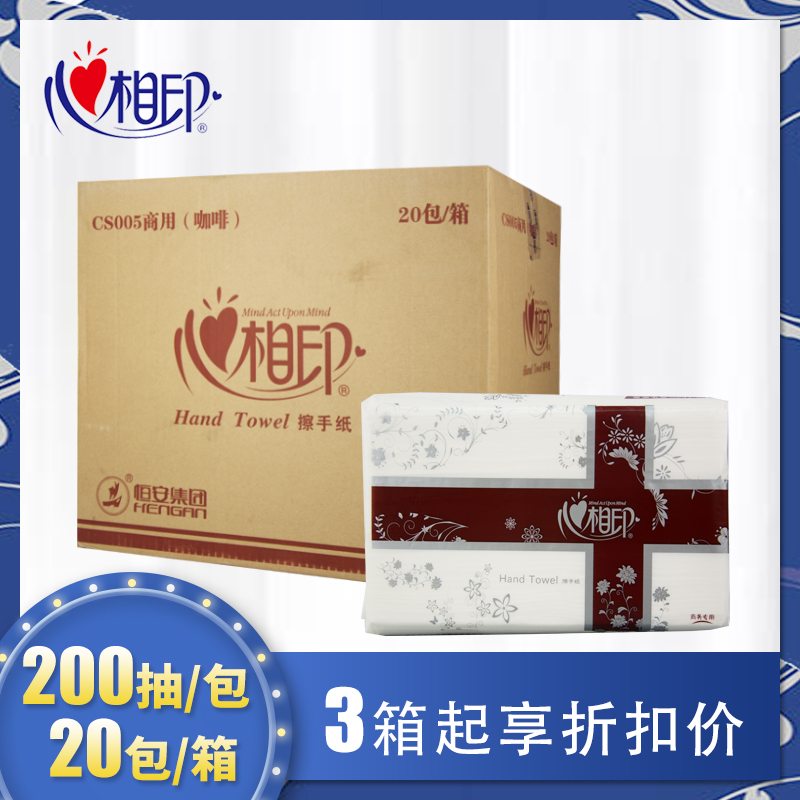 心相印三折擦手纸吸水纸干手纸卫生纸 200张20包 CS005厕所公用-封面