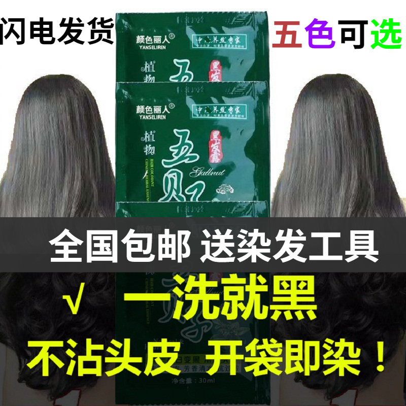 五贝子一洗黑纯植物染发剂栗棕咖啡酒红葡萄紫色一洗彩染发膏家用