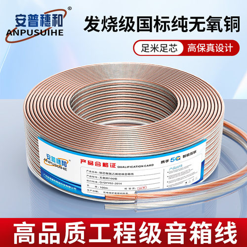 无氧铜音响线连接线功放音频线喇叭线音箱线100/200/300/400/500