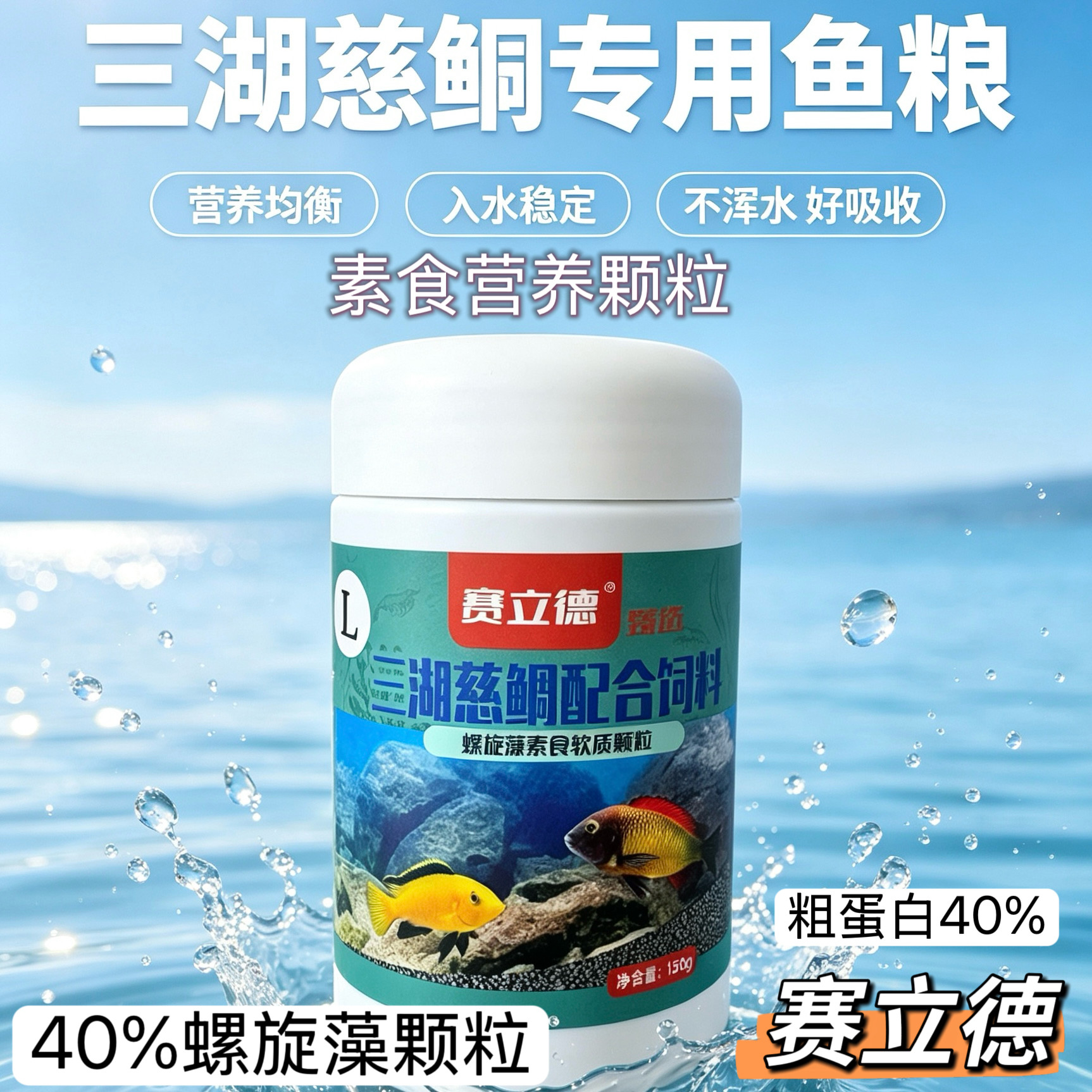 正品赛立德三湖慈鲷鱼饲料螺旋藻素食软粮小颗粒蝴蝶岩栖龙王素食