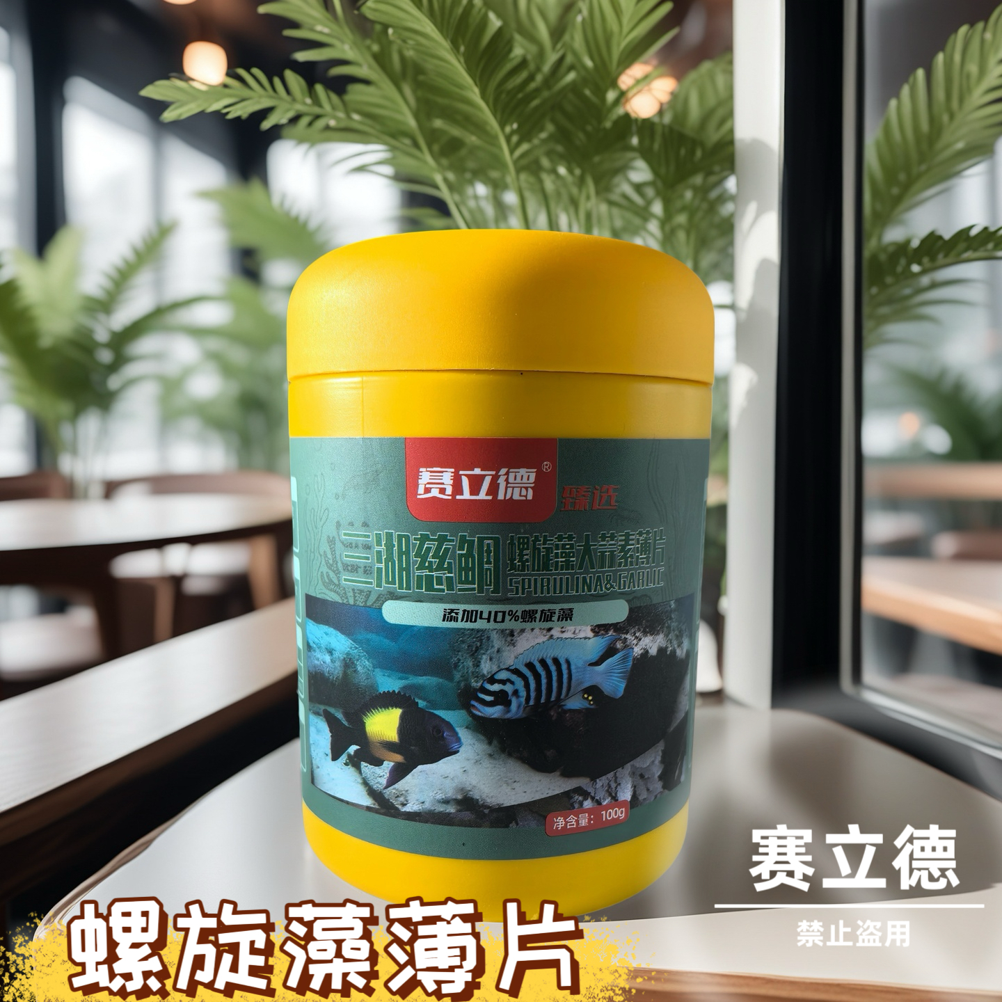 正品赛立德三湖慈鲷鱼饲料40%螺旋藻薄片蝴蝶龙王岩栖天然增色,宠物/宠物食品及用品,观赏鱼饲料,淘宝优惠券,粉丝福利购,淘宝优惠卷