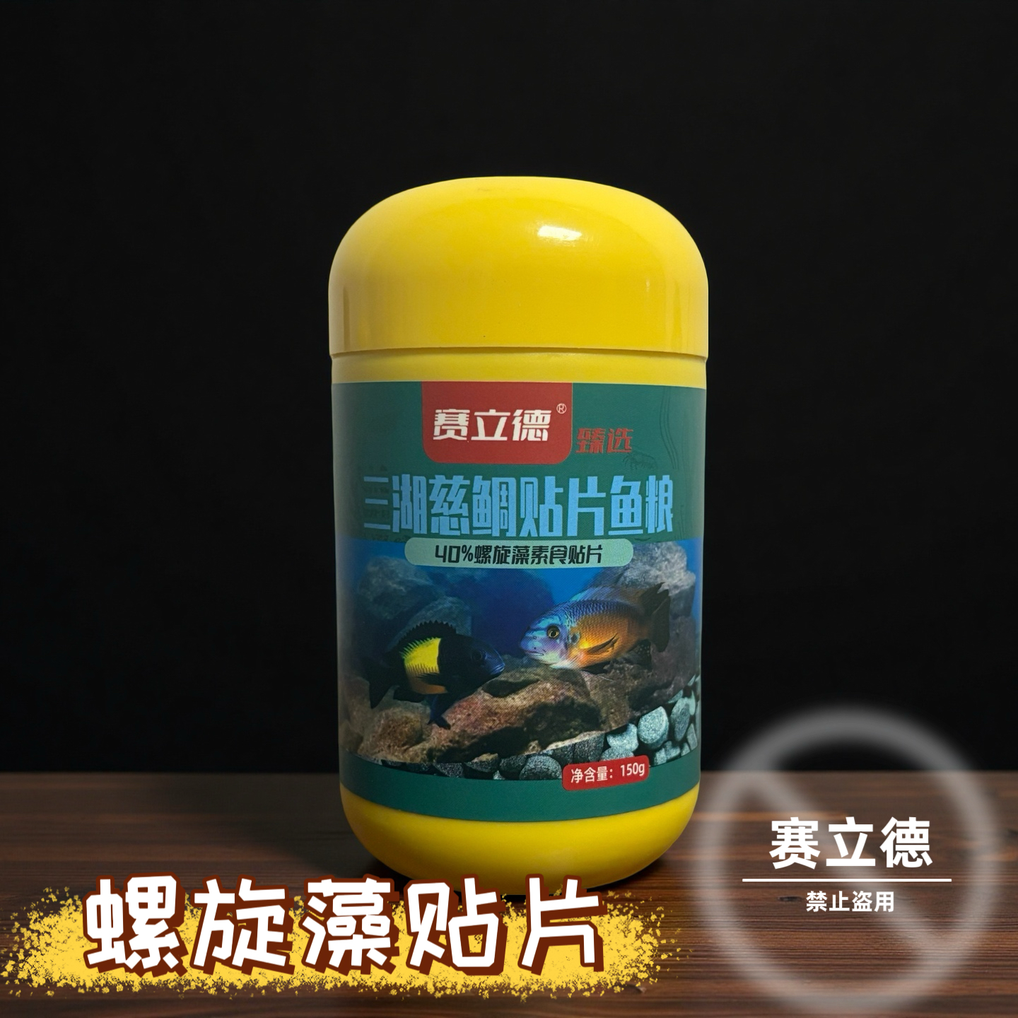 正品赛立德三湖慈鲷鱼饲料贴片螺旋藻贴片素食蝴蝶龙王岩溪岩栖