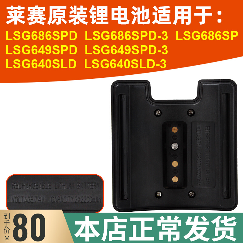 莱赛水平仪绿光LSG4649SPD/686SPD-3/LSG640SLD充电锂电池配件