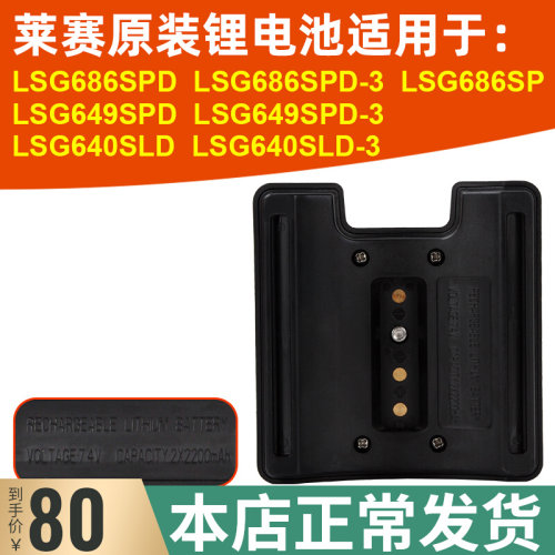 莱赛水平仪绿光LSG4649SPD/686SPD-3/LSG640SLD充电锂电池配件