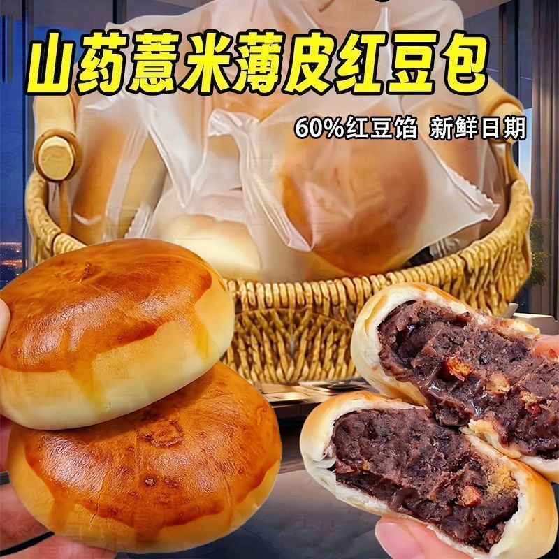 糖尿人专用零食品低糖零食无糖精山药薏米红豆包老人糖友代餐