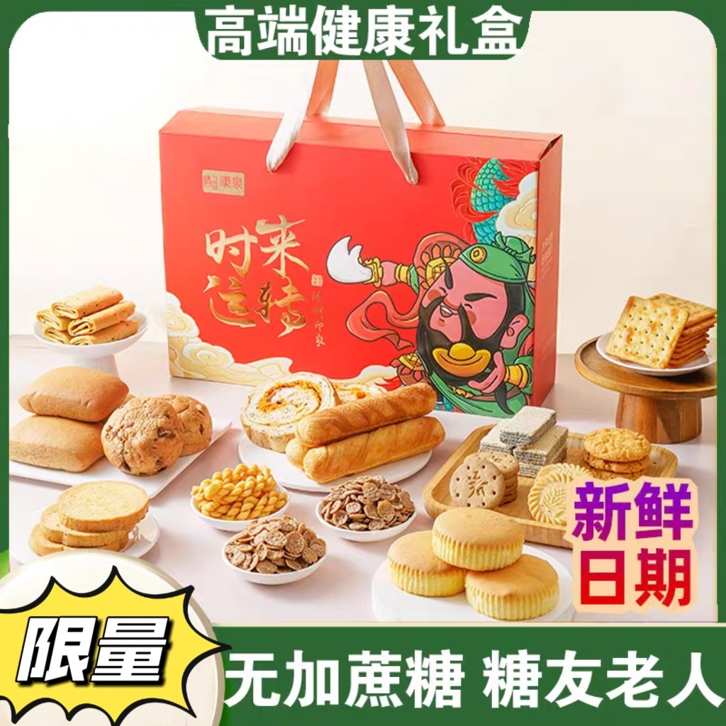 糖尿人专用零食品低糖零食无糖精春节送礼盒老人孕妇糖友代餐解馋