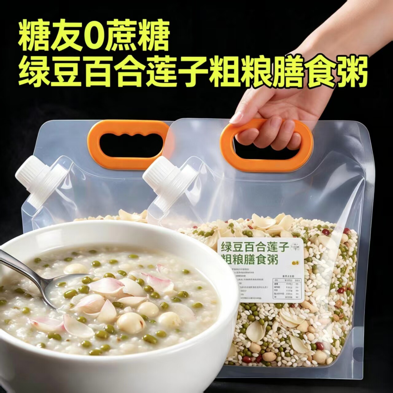 糖尿人专用零食品无糖精零食无糖精绿豆百合莲子粥中老年糖友代餐