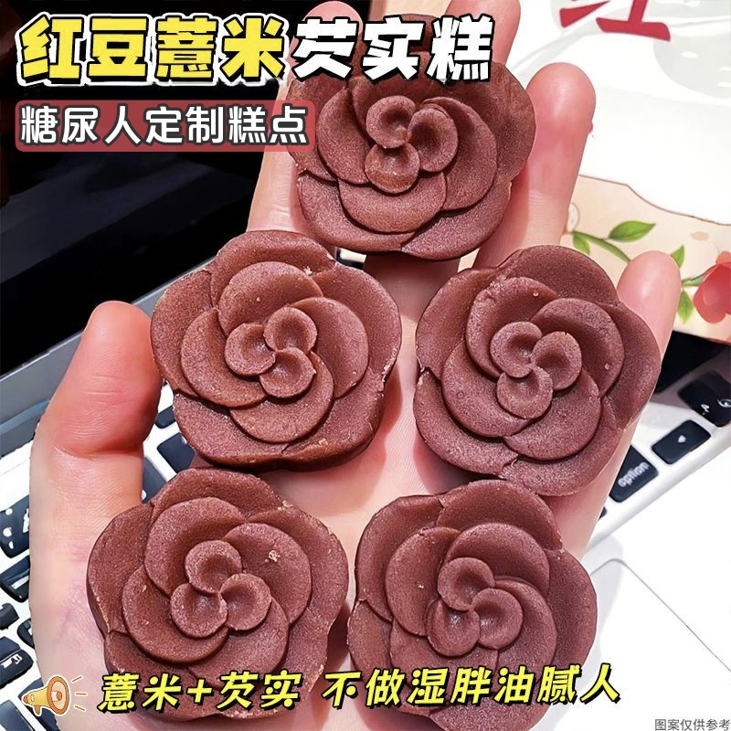 糖尿人专用零食品血糖高吃的无蔗糖红豆薏米芡实糕老人糖友控糖