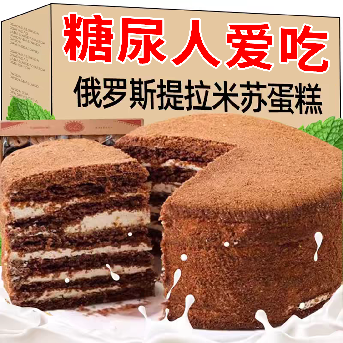 糖尿人专用零食品血糖高吃的无蔗糖提拉米苏老人孕妇糖友解馋代餐