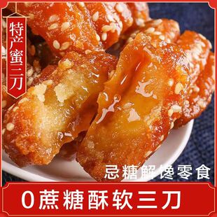 糖尿人专用零食品无糖精蜜三刀三高血糖孕妇中老年糖友控糖旗舰店