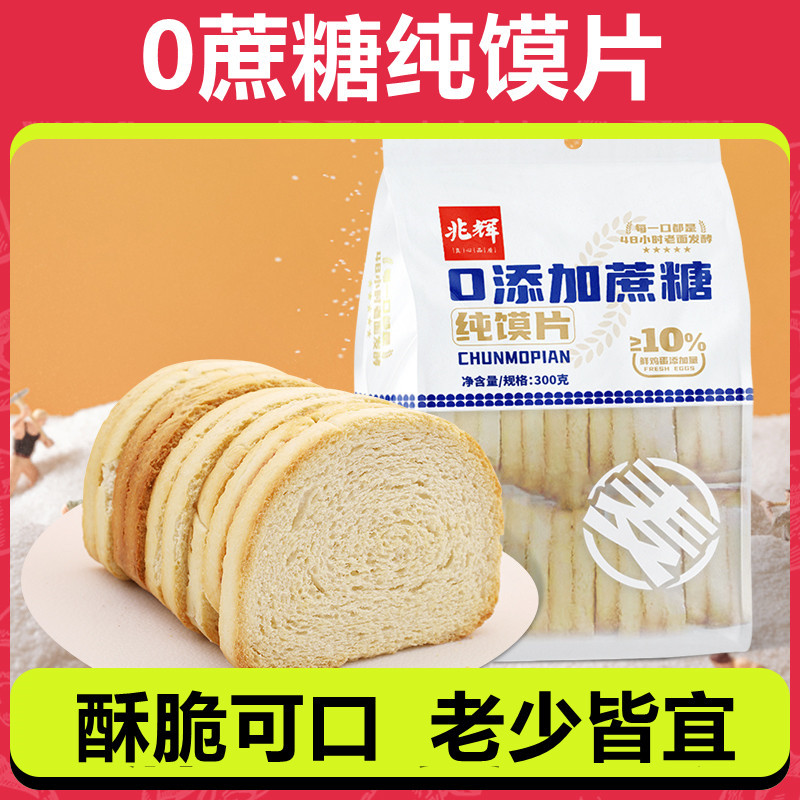 糖尿人专用零食品血糖高吃的无蔗糖非油炸烤馍片老人孕妇糖友控糖
