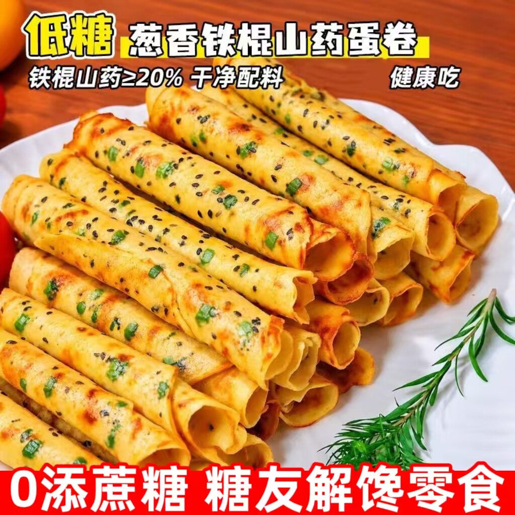 糖尿人专用零食品无糖精零食无糖精香葱铁棍山药蛋卷糖友老年解馋