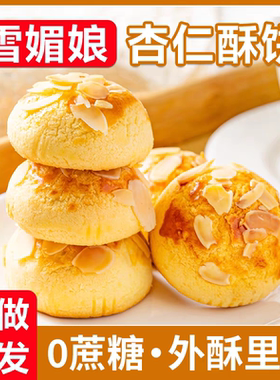 糖尿人专用零食品血糖高吃的无蔗糖紫薯杏仁酥老人孕妇糖友控糖