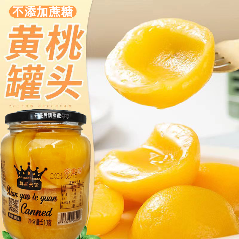 糖尿人专用零食品无加蔗糖黄桃罐头三高血糖孕妇中老年控糖旗舰店