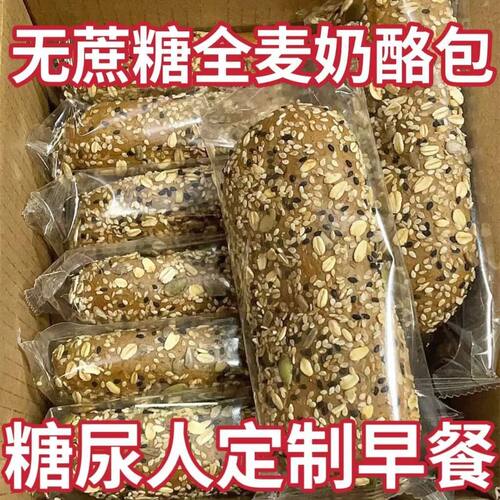 糖尿人零食无糖精杂粮奶酪面包