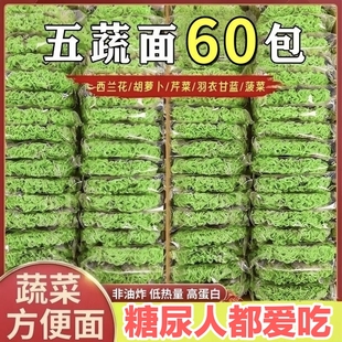 糖尿人可以吃的零食品三血糖高无糖精五蔬方便面中老年人代餐解馋