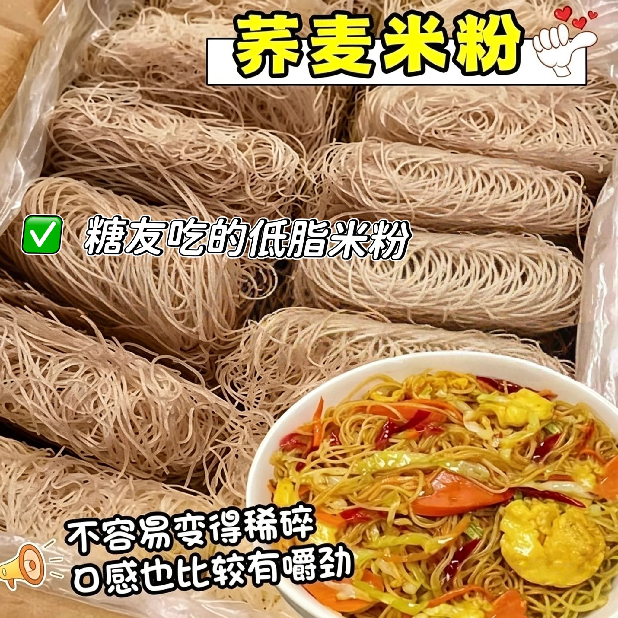 糖尿人专用零食品无糖精零食无糖精荞麦米粉孕妇老年糖友代餐解馋