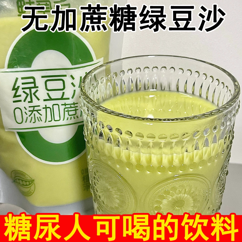 糖尿人专用零食品无蔗糖绿豆沙饮料三高血糖孕妇中老年控糖旗舰店