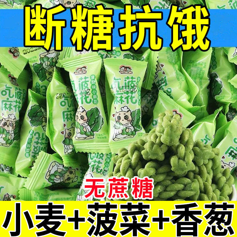 糖尿人专用零食品血糖高吃的无蔗糖菠菜小麻花老人孕妇糖友控糖