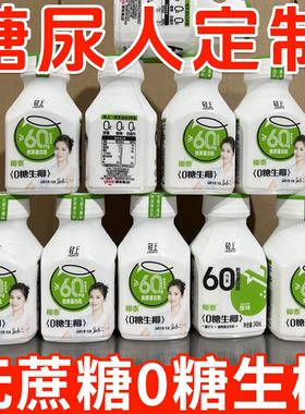糖尿人专用零食品无蔗糖生椰汁三高血糖儿童孕妇中老年控糖旗舰店