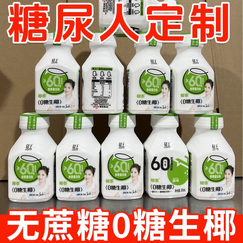 糖尿人专用零食品无蔗糖生椰汁三高血糖儿童孕妇中老年控糖旗舰店