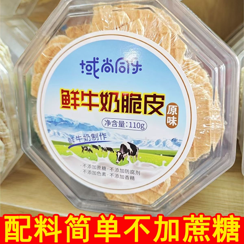 糖尿人专用零食品无蔗糖鲜牛奶脆皮三高血糖孕妇中老年控糖旗舰店